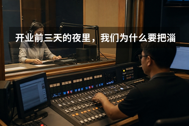 开业前三天的夜里，我们为什么要把淄博钟书阁拍下来？