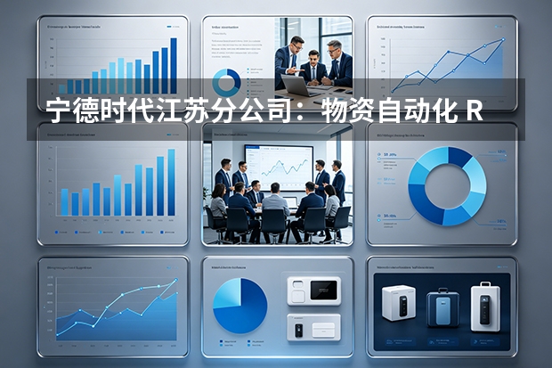 宁德时代江苏分公司：物资自动化 RPA 对账，杜绝传统校验操作内耗