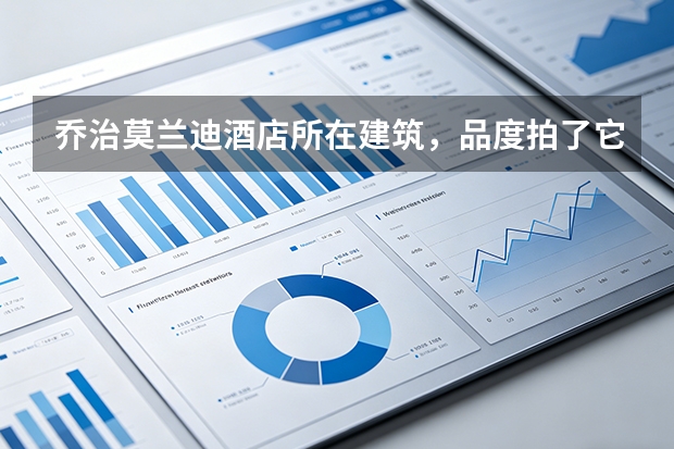 乔治莫兰迪酒店所在建筑，品度拍了它的春夏秋冬