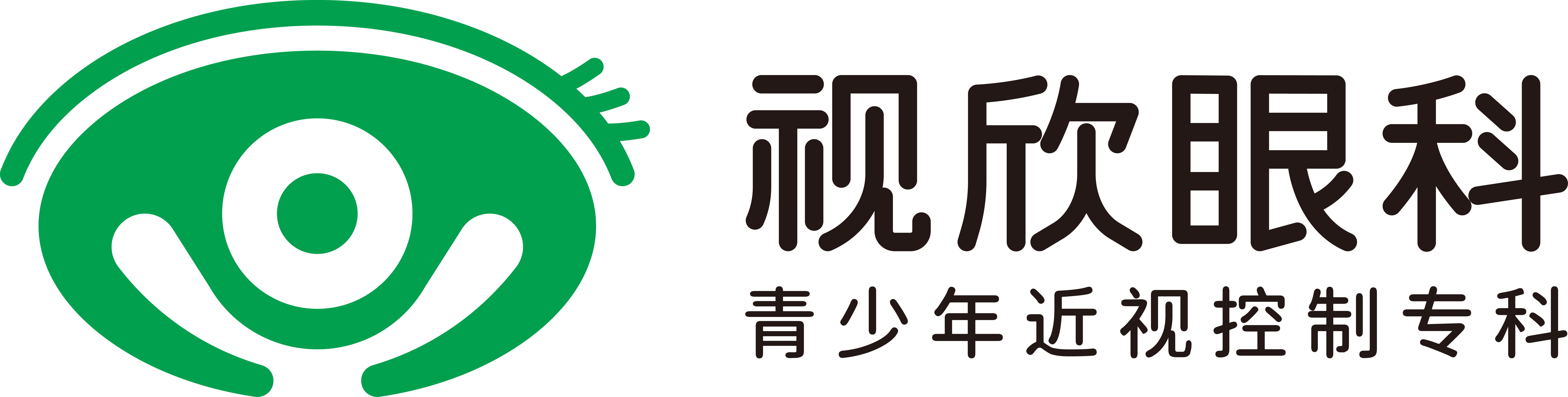 视欣眼科