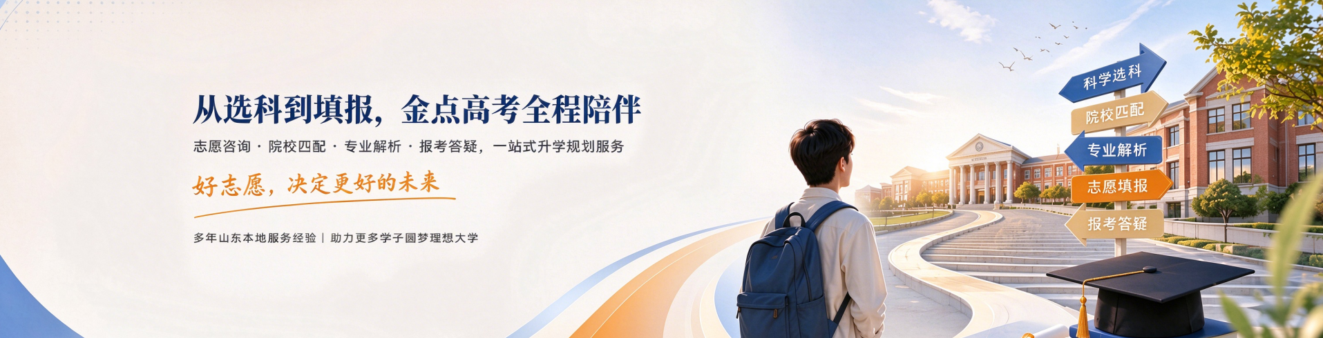 金点教育